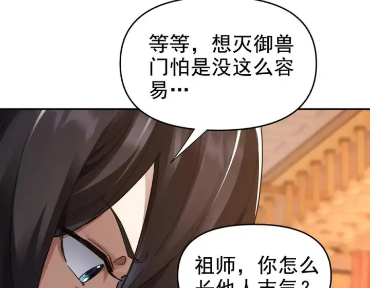 《开局震惊女帝老婆，我无敌了》第22话 乐道灵脉再现，天魔教与御兽门的战争！图166