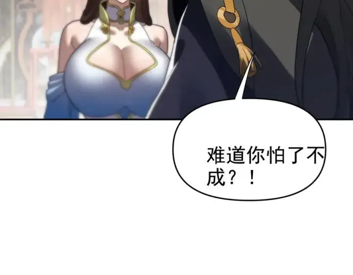 《开局震惊女帝老婆，我无敌了》第22话 乐道灵脉再现，天魔教与御兽门的战争！图168