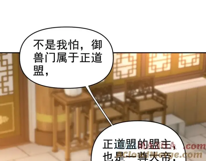 《开局震惊女帝老婆，我无敌了》第22话 乐道灵脉再现，天魔教与御兽门的战争！图169
