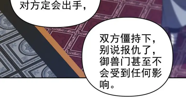 《开局震惊女帝老婆，我无敌了》第22话 乐道灵脉再现，天魔教与御兽门的战争！图172