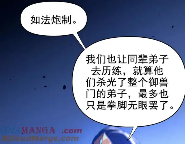 《开局震惊女帝老婆，我无敌了》第22话 乐道灵脉再现，天魔教与御兽门的战争！图181