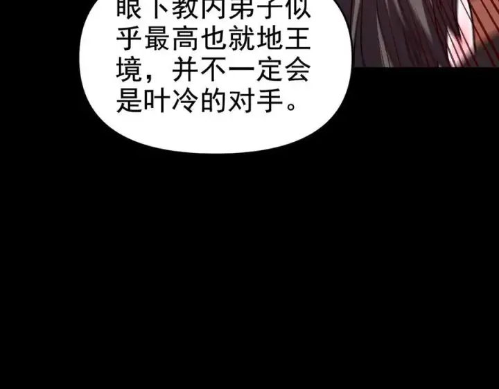 《开局震惊女帝老婆，我无敌了》第22话 乐道灵脉再现，天魔教与御兽门的战争！图187