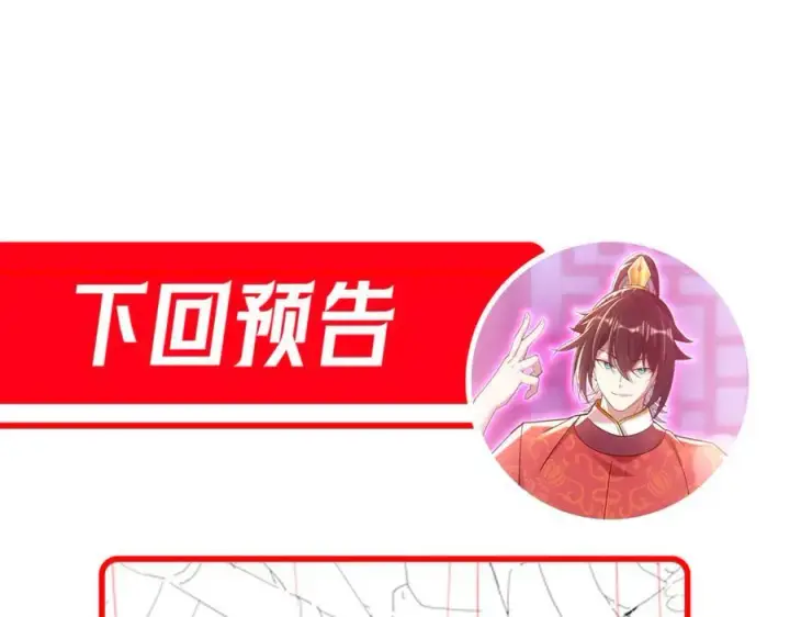 《开局震惊女帝老婆，我无敌了》第22话 乐道灵脉再现，天魔教与御兽门的战争！图195