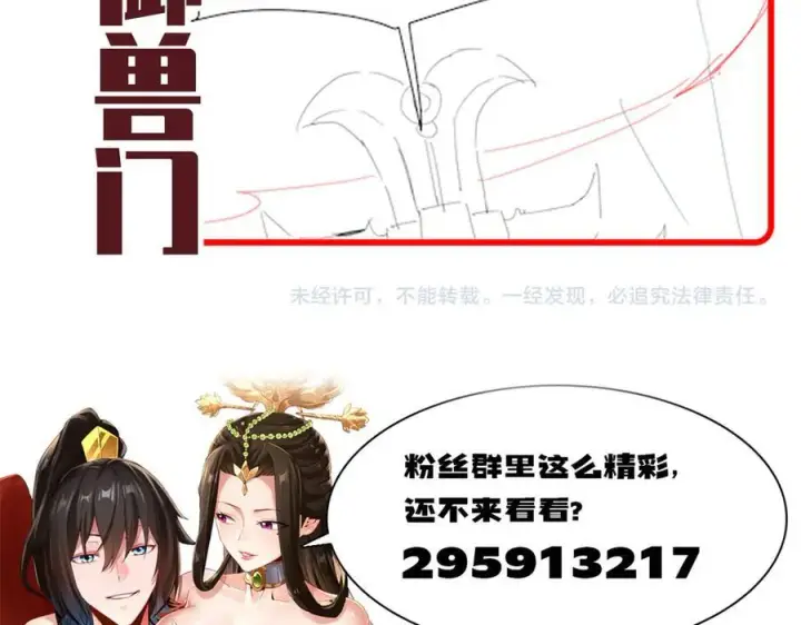 《开局震惊女帝老婆，我无敌了》第22话 乐道灵脉再现，天魔教与御兽门的战争！图200