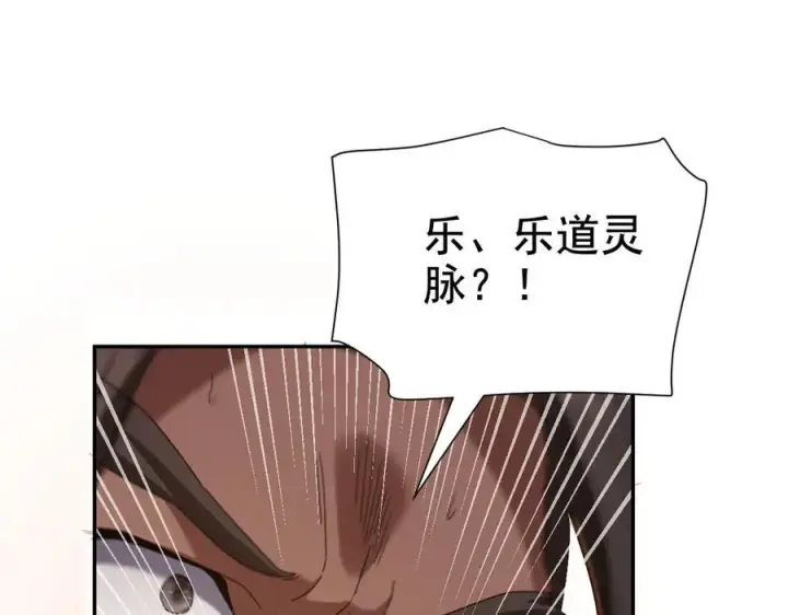 《开局震惊女帝老婆，我无敌了》第22话 乐道灵脉再现，天魔教与御兽门的战争！图39