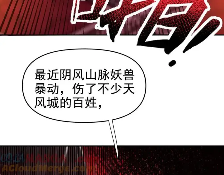 《开局震惊女帝老婆，我无敌了》第22话 乐道灵脉再现，天魔教与御兽门的战争！图61