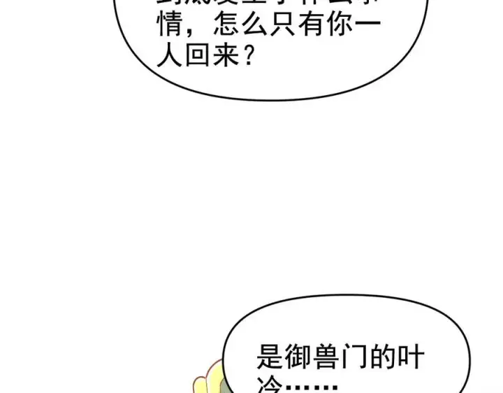 《开局震惊女帝老婆，我无敌了》第22话 乐道灵脉再现，天魔教与御兽门的战争！图64