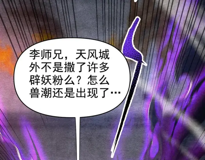 《开局震惊女帝老婆，我无敌了》第22话 乐道灵脉再现，天魔教与御兽门的战争！图75