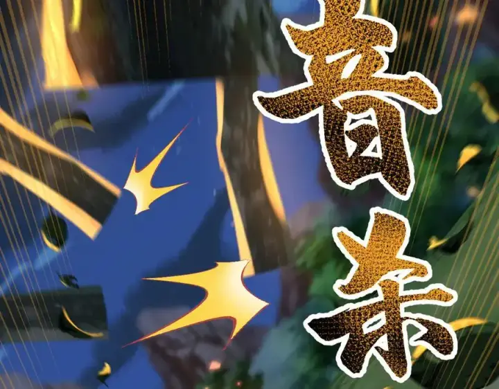 《开局震惊女帝老婆，我无敌了》第23话 众人厚葬枉死者，宁天偷袭御兽门图106