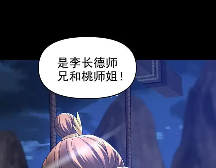 《开局震惊女帝老婆，我无敌了》第23话 众人厚葬枉死者，宁天偷袭御兽门图126
