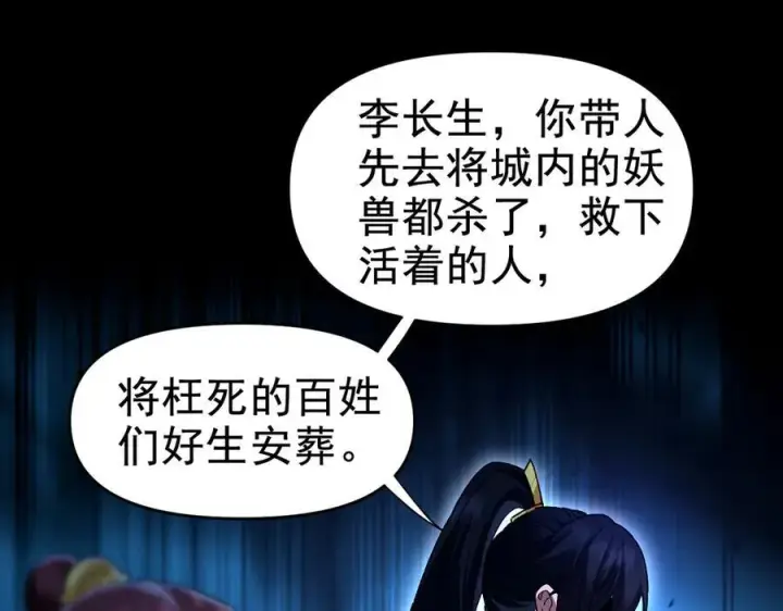 《开局震惊女帝老婆，我无敌了》第23话 众人厚葬枉死者，宁天偷袭御兽门图148