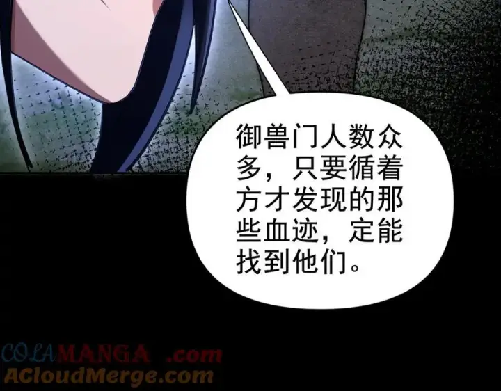 《开局震惊女帝老婆，我无敌了》第23话 众人厚葬枉死者，宁天偷袭御兽门图153