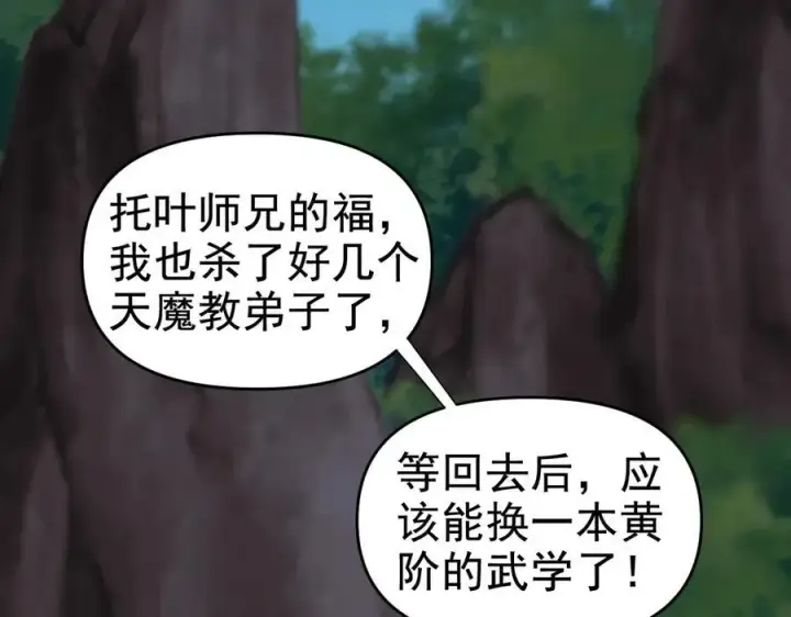 《开局震惊女帝老婆，我无敌了》第23话 众人厚葬枉死者，宁天偷袭御兽门图162