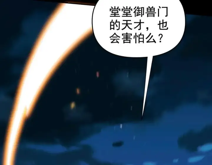 《开局震惊女帝老婆，我无敌了》第23话 众人厚葬枉死者，宁天偷袭御兽门图198