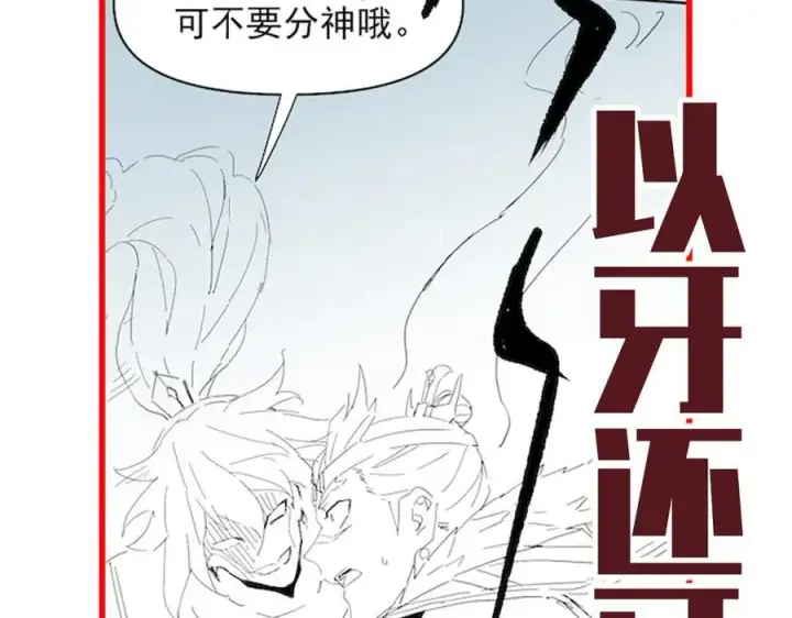 《开局震惊女帝老婆，我无敌了》第23话 众人厚葬枉死者，宁天偷袭御兽门图210