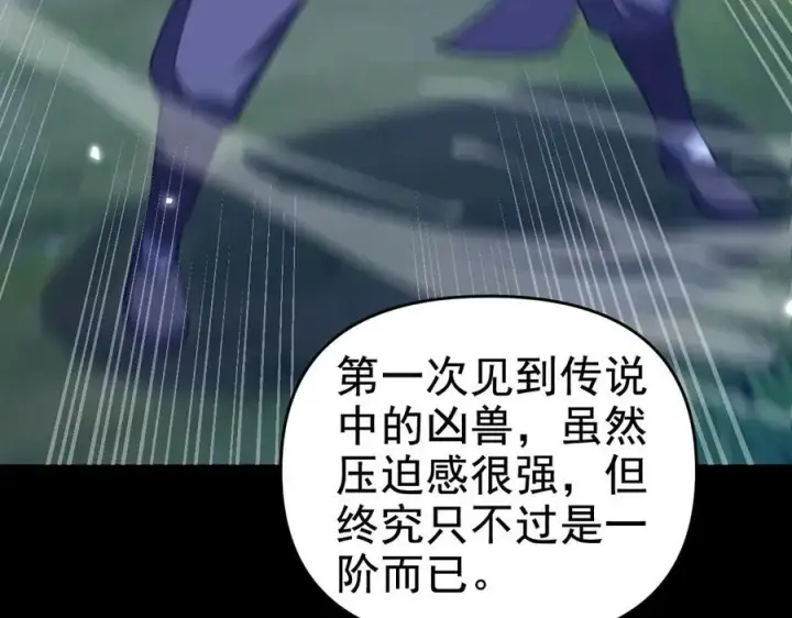 《开局震惊女帝老婆，我无敌了》第23话 众人厚葬枉死者，宁天偷袭御兽门图96
