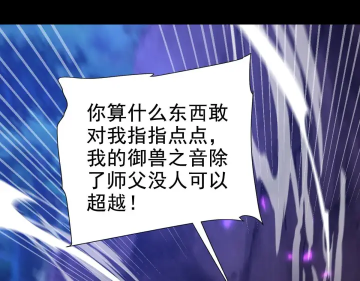《开局震惊女帝老婆，我无敌了》第24话 以眼还眼！以牙还牙！图118