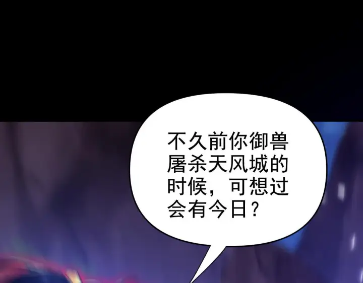 《开局震惊女帝老婆，我无敌了》第24话 以眼还眼！以牙还牙！图154