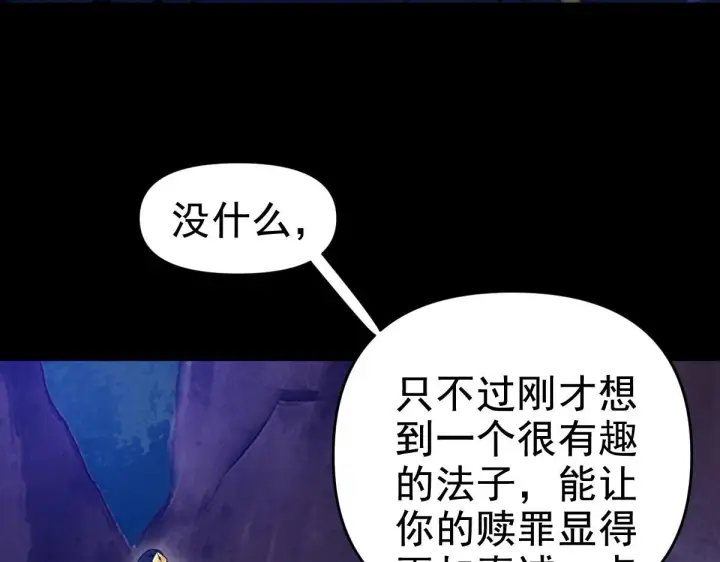 《开局震惊女帝老婆，我无敌了》第24话 以眼还眼！以牙还牙！图62