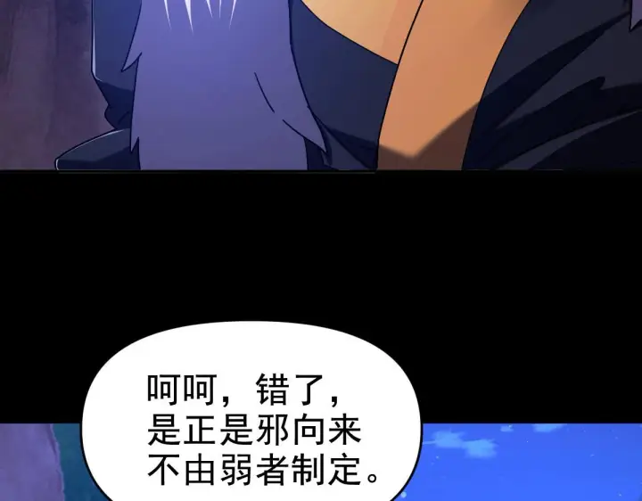 《开局震惊女帝老婆，我无敌了》第24话 以眼还眼！以牙还牙！图68