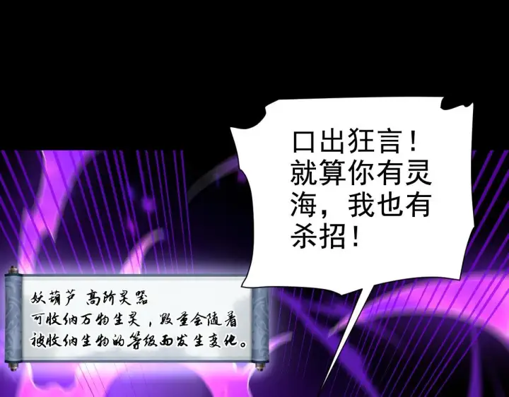 《开局震惊女帝老婆，我无敌了》第24话 以眼还眼！以牙还牙！图77