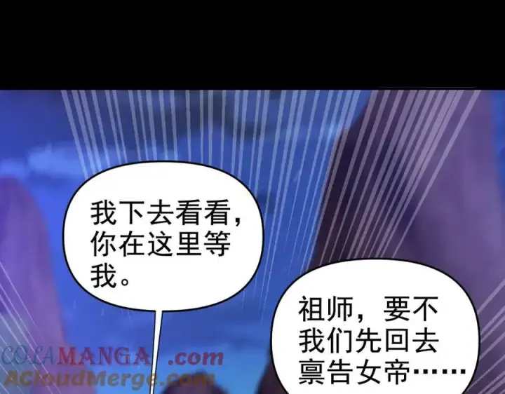 《开局震惊女帝老婆，我无敌了》第25话 古墓险境，惊现蛇系美人！图125