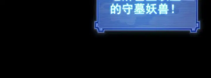 《开局震惊女帝老婆，我无敌了》第25话 古墓险境，惊现蛇系美人！图151