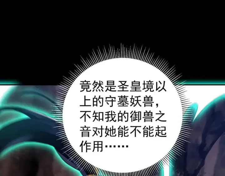 《开局震惊女帝老婆，我无敌了》第25话 古墓险境，惊现蛇系美人！图152