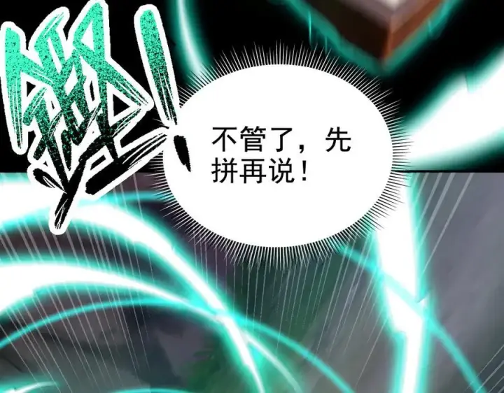 《开局震惊女帝老婆，我无敌了》第25话 古墓险境，惊现蛇系美人！图155