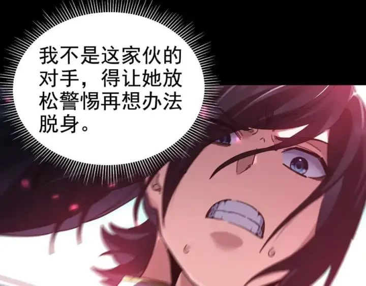 《开局震惊女帝老婆，我无敌了》第25话 古墓险境，惊现蛇系美人！图171