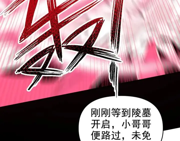 《开局震惊女帝老婆，我无敌了》第25话 古墓险境，惊现蛇系美人！图176