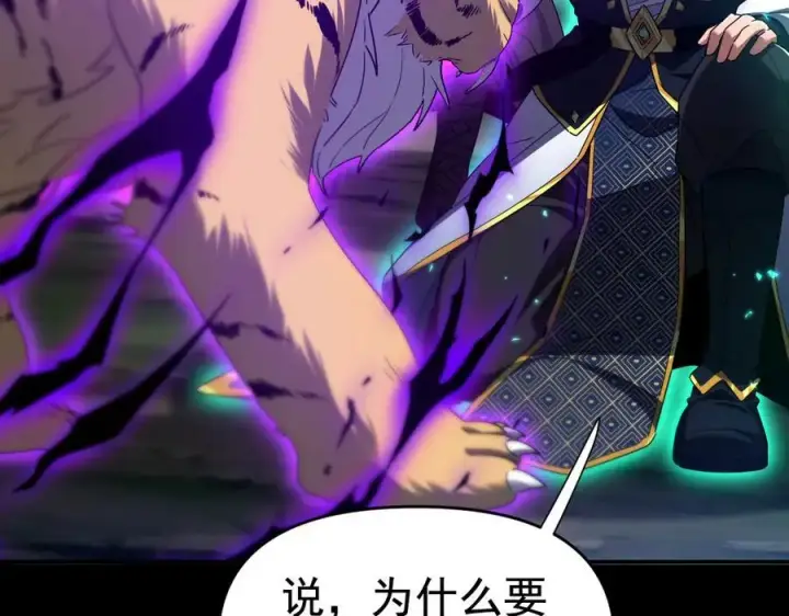 《开局震惊女帝老婆，我无敌了》第25话 古墓险境，惊现蛇系美人！图91
