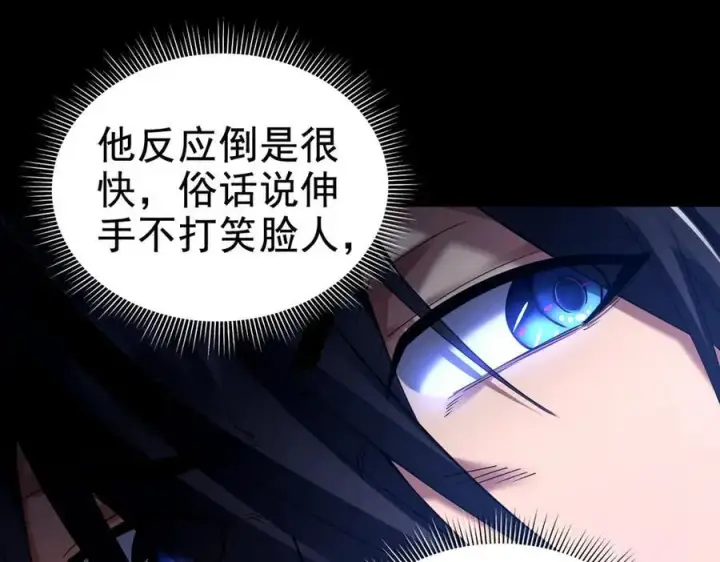 《开局震惊女帝老婆，我无敌了》第26话 东兴国主求合作，‘情天夫妇’拒白嫖。图104