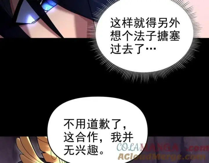 《开局震惊女帝老婆，我无敌了》第26话 东兴国主求合作，‘情天夫妇’拒白嫖。图105