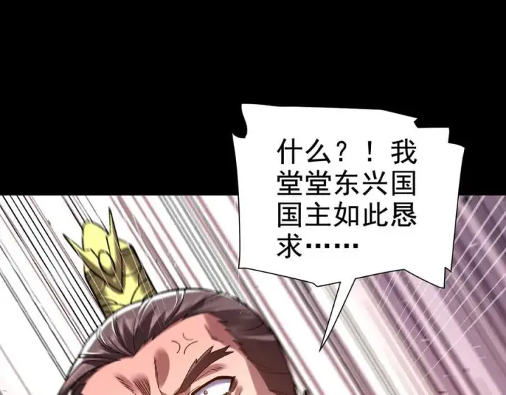 《开局震惊女帝老婆，我无敌了》第26话 东兴国主求合作，‘情天夫妇’拒白嫖。图108