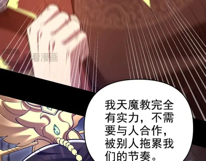 《开局震惊女帝老婆，我无敌了》第26话 东兴国主求合作，‘情天夫妇’拒白嫖。图110
