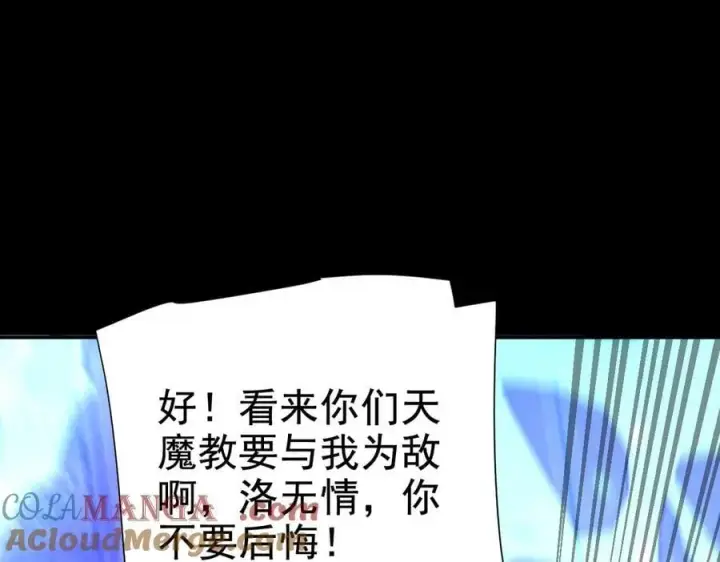 《开局震惊女帝老婆，我无敌了》第26话 东兴国主求合作，‘情天夫妇’拒白嫖。图113