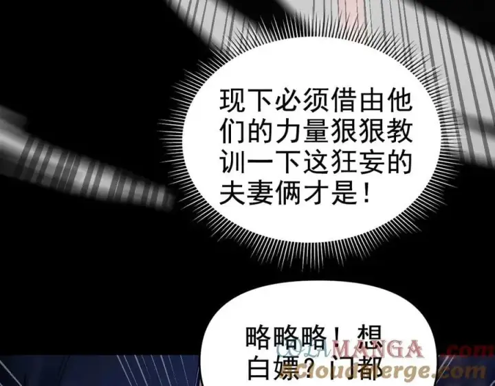 《开局震惊女帝老婆，我无敌了》第26话 东兴国主求合作，‘情天夫妇’拒白嫖。图117