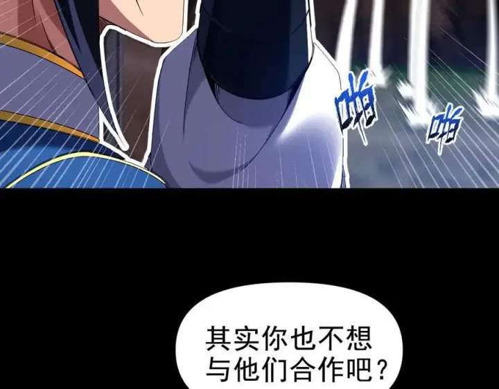 《开局震惊女帝老婆，我无敌了》第26话 东兴国主求合作，‘情天夫妇’拒白嫖。图119