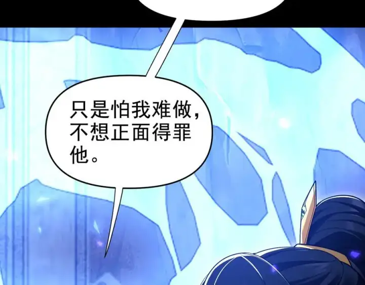 《开局震惊女帝老婆，我无敌了》第26话 东兴国主求合作，‘情天夫妇’拒白嫖。图120