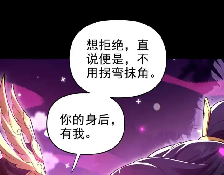 《开局震惊女帝老婆，我无敌了》第26话 东兴国主求合作，‘情天夫妇’拒白嫖。图123