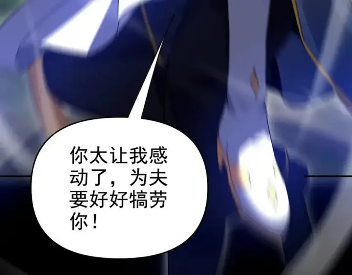 《开局震惊女帝老婆，我无敌了》第26话 东兴国主求合作，‘情天夫妇’拒白嫖。图130