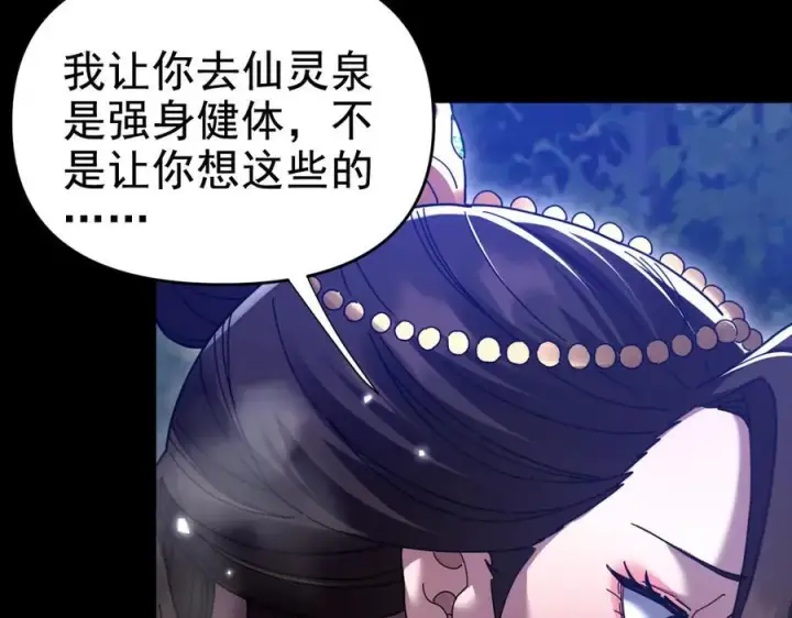 《开局震惊女帝老婆，我无敌了》第26话 东兴国主求合作，‘情天夫妇’拒白嫖。图146