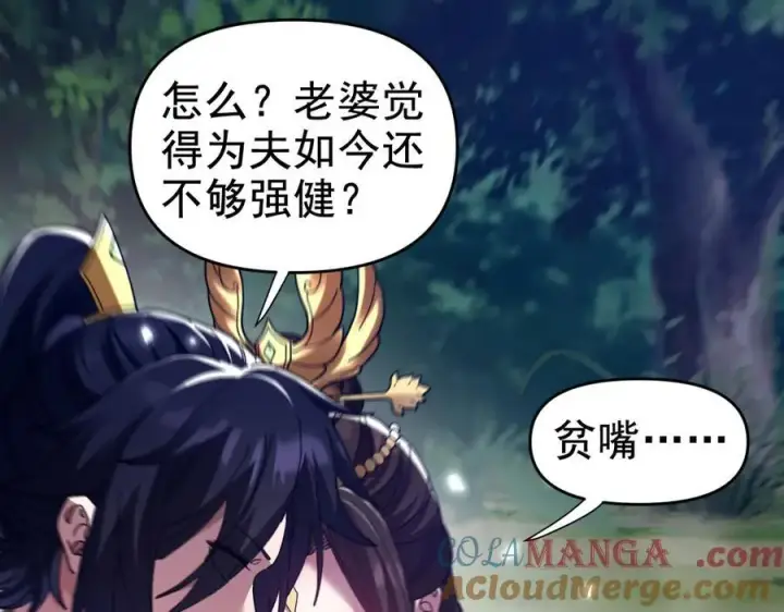 《开局震惊女帝老婆，我无敌了》第26话 东兴国主求合作，‘情天夫妇’拒白嫖。图149