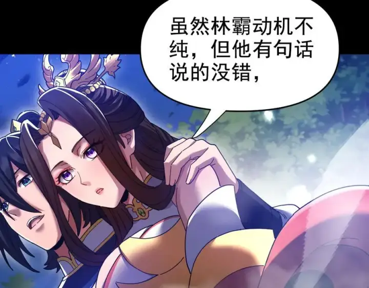 《开局震惊女帝老婆，我无敌了》第26话 东兴国主求合作，‘情天夫妇’拒白嫖。图156