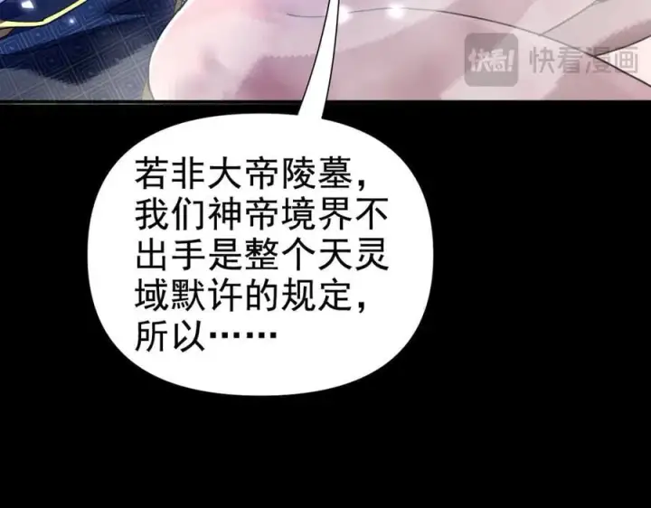 《开局震惊女帝老婆，我无敌了》第26话 东兴国主求合作，‘情天夫妇’拒白嫖。图158