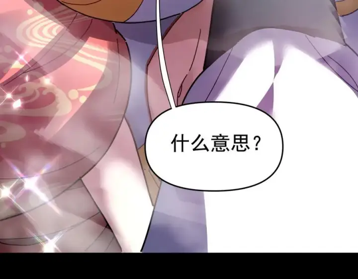 《开局震惊女帝老婆，我无敌了》第26话 东兴国主求合作，‘情天夫妇’拒白嫖。图164