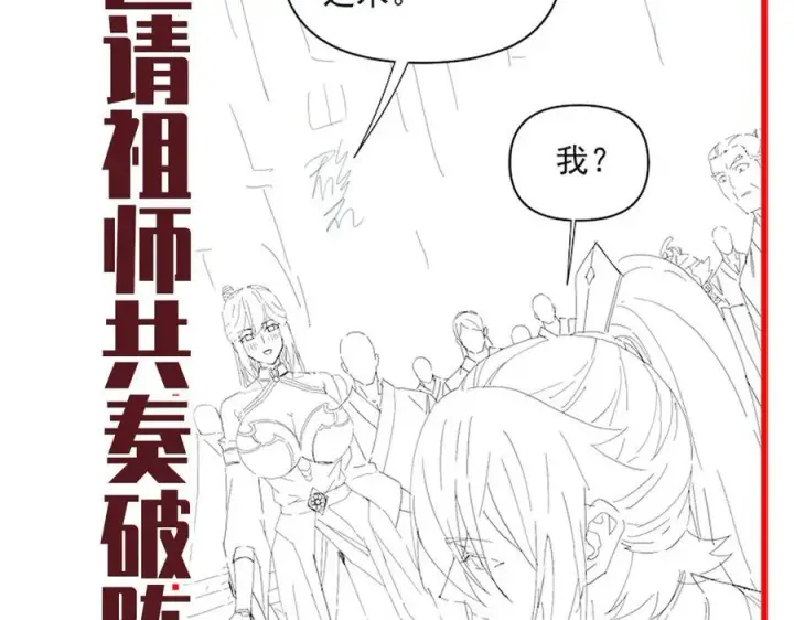 《开局震惊女帝老婆，我无敌了》第26话 东兴国主求合作，‘情天夫妇’拒白嫖。图182