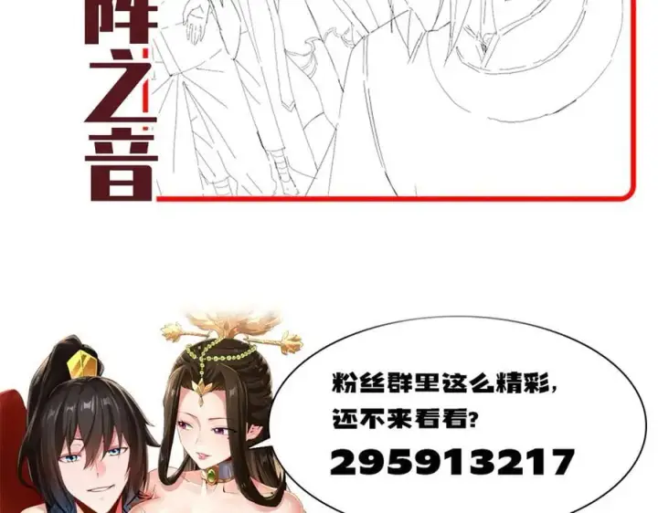《开局震惊女帝老婆，我无敌了》第26话 东兴国主求合作，‘情天夫妇’拒白嫖。图183