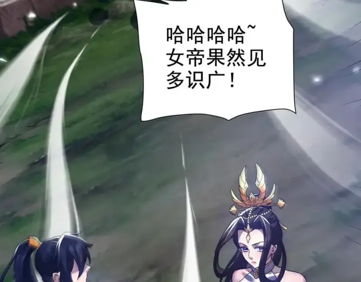 《开局震惊女帝老婆，我无敌了》第26话 东兴国主求合作，‘情天夫妇’拒白嫖。图44